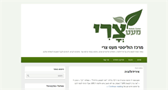Desktop Screenshot of holisticcenter.co.il