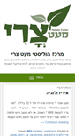 Mobile Screenshot of holisticcenter.co.il