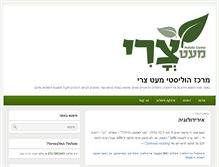 Tablet Screenshot of holisticcenter.co.il